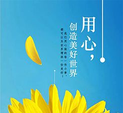 向陽而生，隨心而行