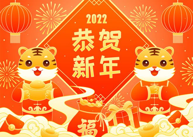 致敬2021，奮進2022