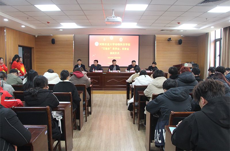 “艾格多”獎學金、獎教金頒獎儀式在河南農(nóng)業(yè)大學龍子湖校區(qū)隆重舉行