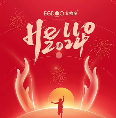 新歲啟封，萬(wàn)象更新——艾格多集團(tuán)2023年終總結(jié)