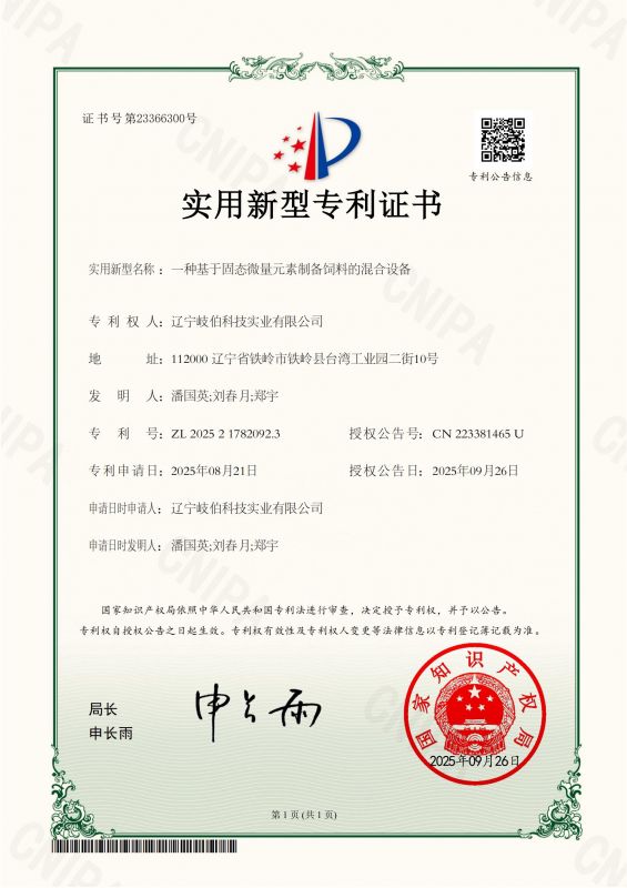 一種基于固態(tài)微量元素制備飼料的混合設(shè)備